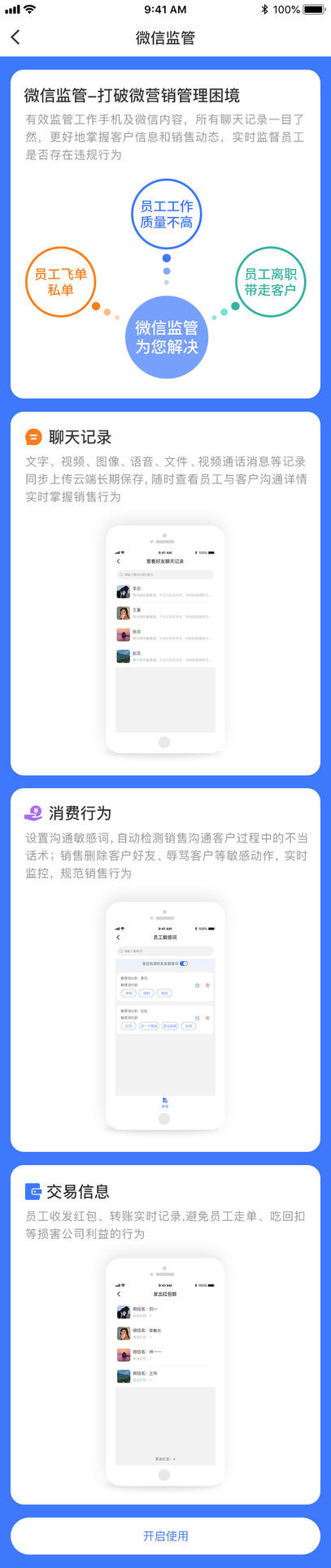 照相器材销售与微信管理软件的结合策略