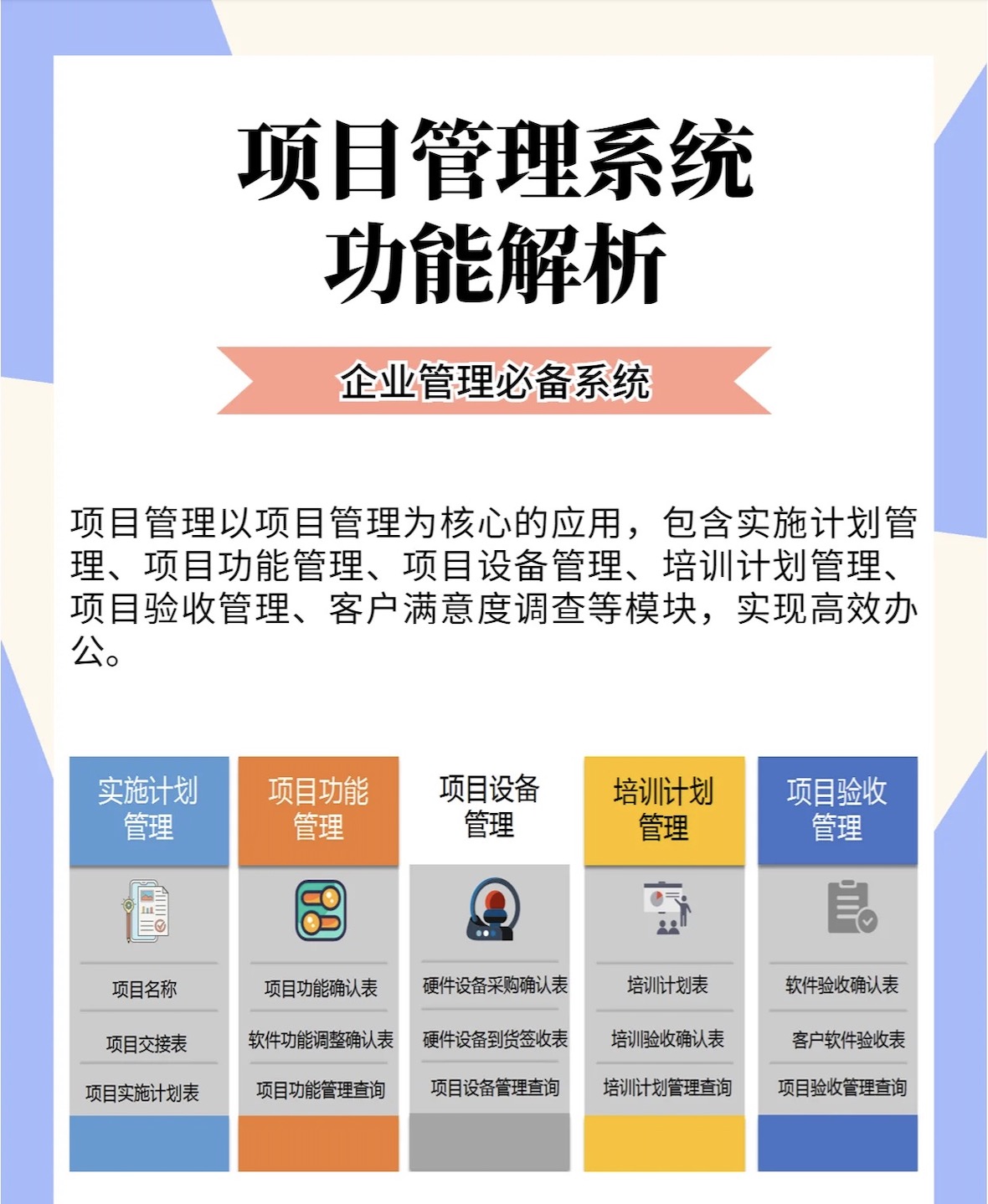 项目管理软件如何帮助木质装饰材料企业提升竞争力