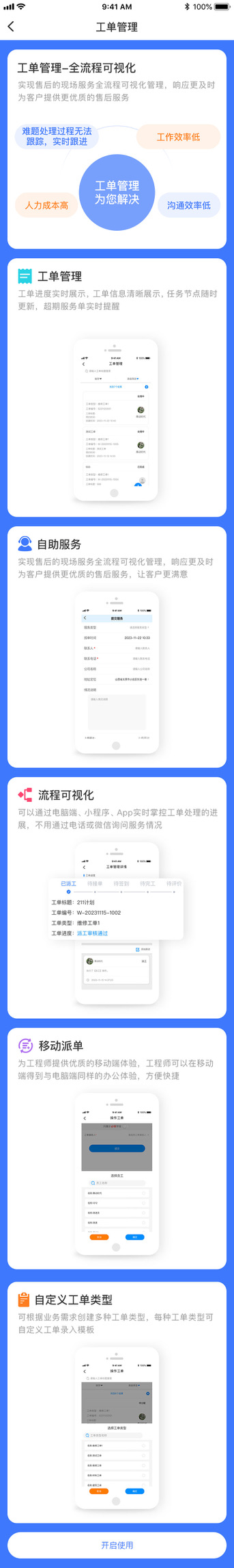 水产品零售工单管理软件提升工作效率的实践