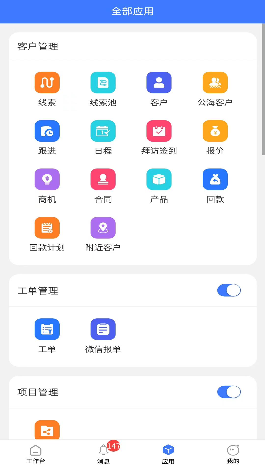 食品行业CRM客户管理软件助力企业构建客户画像